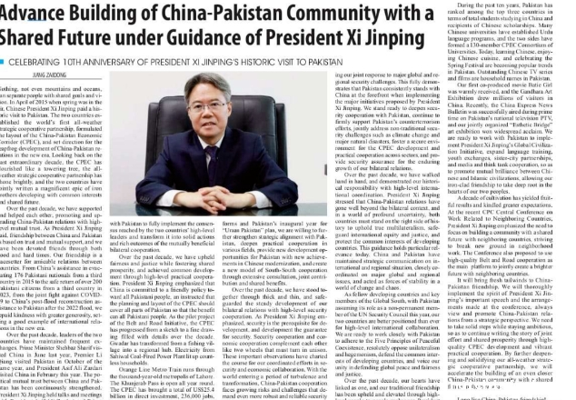 姜再冬大使就热烈庆祝习近平主席历史性访巴十周年发表署名文章